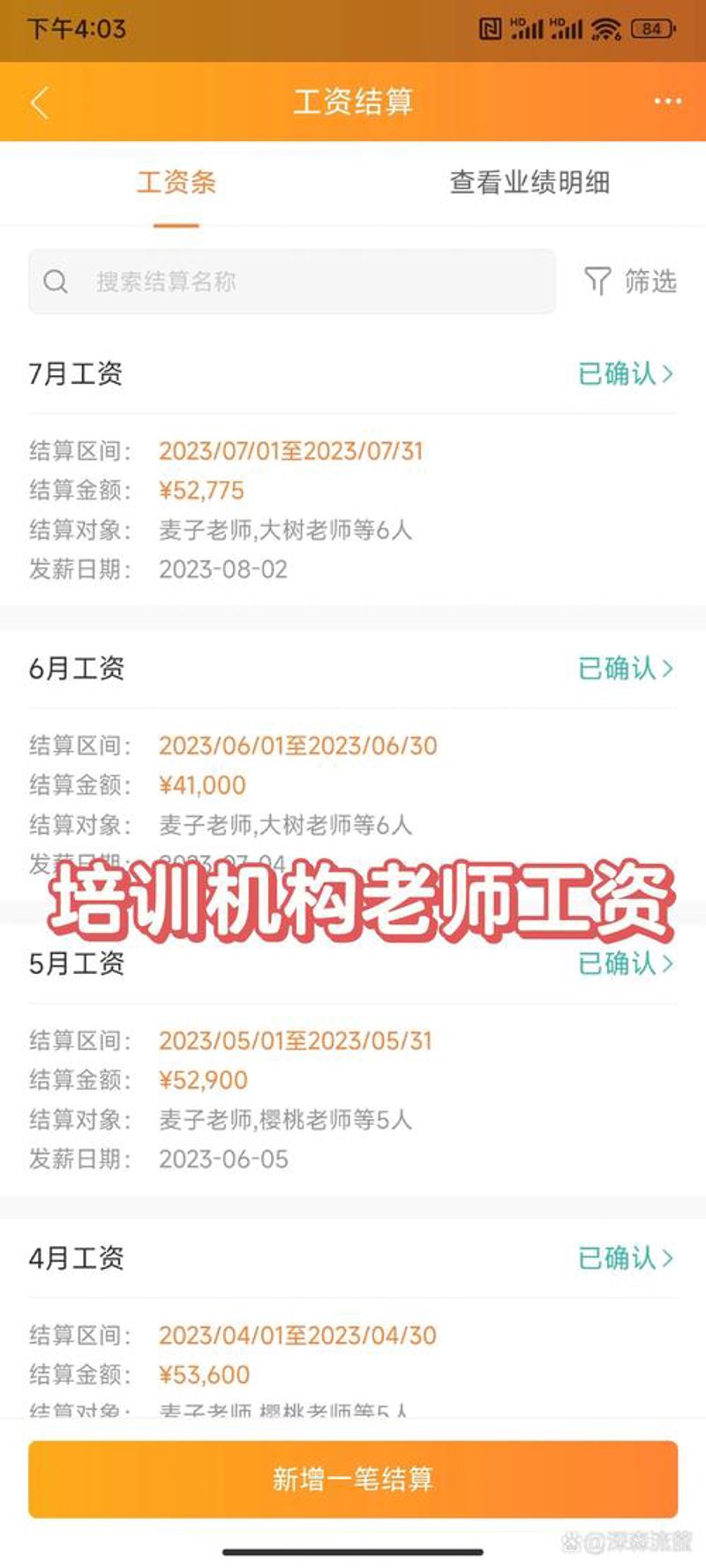 按课时付费